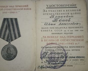„ЗА ПОБЕДУ НАД ГЕРМАНИЕЙ В ВЕЛИКОЙ ОТЕЧЕСТВЕННОЙ ВОЙНЕ