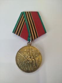 Медаль "40 лет победы в Великой отечественной войне 1941-1945"