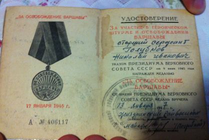 Медаль За освобождение Варшавы