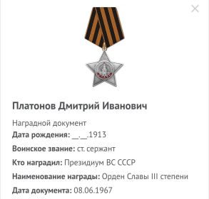 Орден Славы III степени