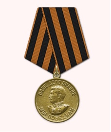 Медаль «За победу над Германией в Великой Отечественной войне 1941–1945 гг.»