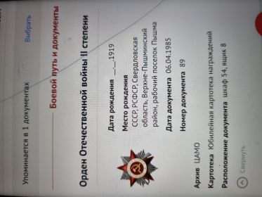 Орден Отечественной войны второй степени