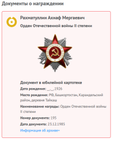 Орден Отечественной войны II степени
