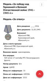 Медаль ,, За отвагу,,