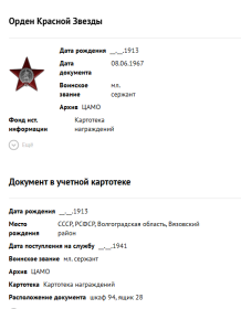 Орден Красной Звезды