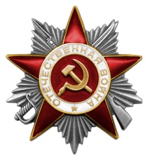Орден Отечественной войны II степени