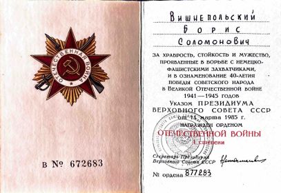 Орден Отечественной войны I степени