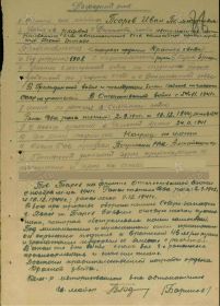 30.07.1945 Орденом красной звезды