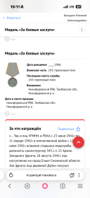 За Боевые заслуги