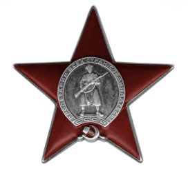 Орден Красной Звезды