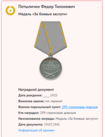 Медаль «За боевые заслуги»