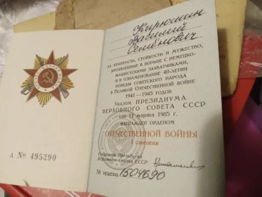 Орден отечественной войны 1 степени