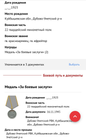 За боевые заслуги