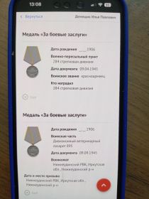За боевые заслуги