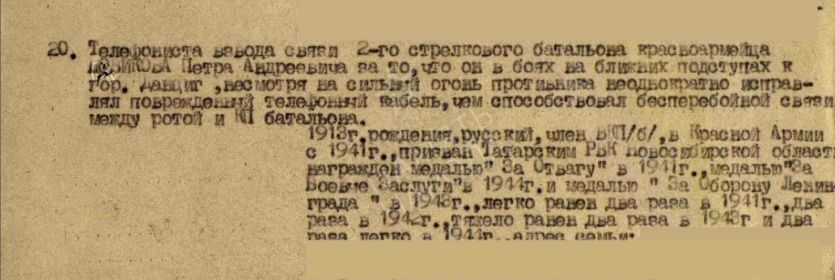 Медаль «За отвагу» Приказ №013/н от 12.04.1945