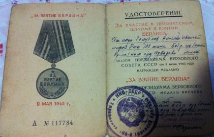 Медаль За взятие Берлина
