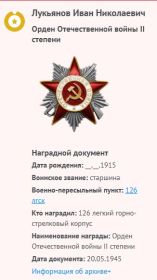 Орден Отечественной Войны 2 степени