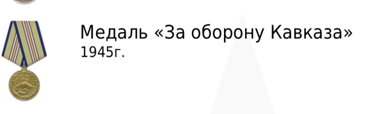 Медаль «За оборону Кавказа»