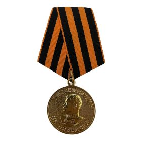 Медаль «За победу над Германией в Великой Отечественной войне 1941–1945 гг.»