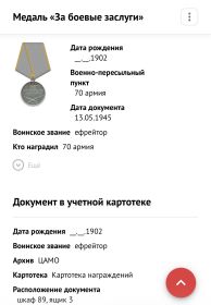 Медаль за боевые заслуги