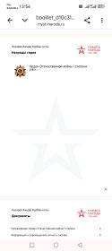 За отвагу», Орден Отечественной войны I степени