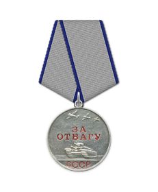 Медаль «За отвагу»