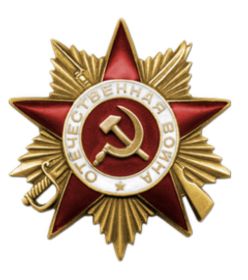 Орден Отечественной войны I степени