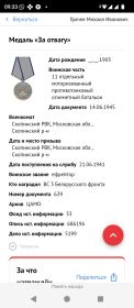 Медаль за отвагу