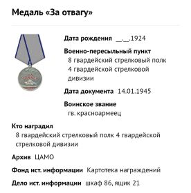 Медаль «За отвагу»