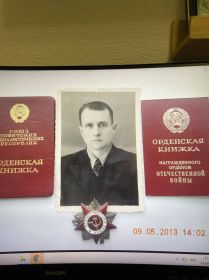 ОРДЕН ОТЕЧЕСТВЕННОЙ ВОЙНЫ