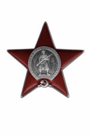 Орден Красной Звезды