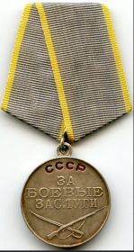 За Боевые Заслуги