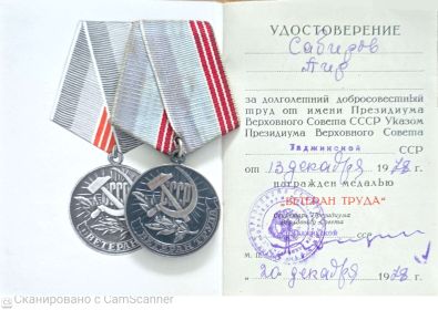 МЕДАЛИ "ВЕТЕРАН ТРУДА"