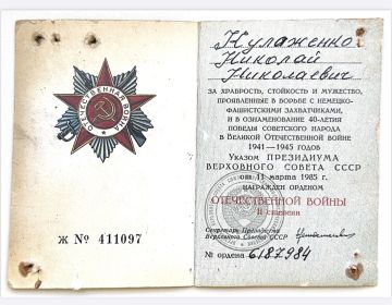 Орден ВОВ II степени
