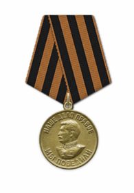 Медаль «За победу над Германией в Великой Отечественной войне 1941- 1945 Fr.»