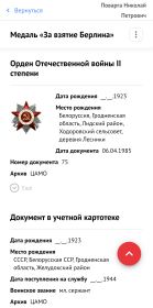 Медаль «За боевые заслуги» (2); Медаль «За освобождение Варшавы»; Медаль «За взятие Берлина»; Медаль «За победу над Германией в Великой Отечественной войне 1941–1945 гг.»; Орден Отечественной