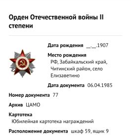 Орден Отечественной Войны 2 степени