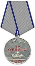 Медаль «За отвагу»