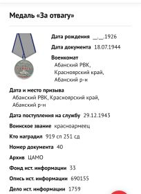 Медаль ,,За отвагу,, Медаль «За победу над Германией в Великой Отечественной войне 1941–1945 гг.