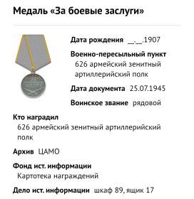 Медаль за боевые заслуги