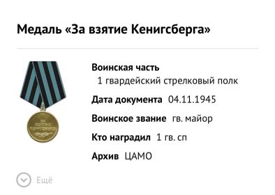 Медаль «За взятие Кенигсберга»