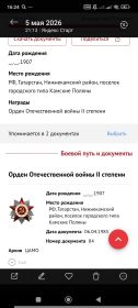 Орден Отечественной Войны II степени