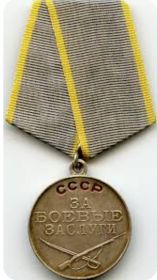 Медаль "За боевые заслуги"