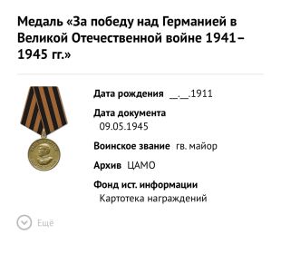 Медаль «За победу над Германией в Великой Отечественной войне 1941–1945 гг.»