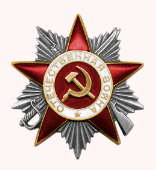орден Отечественной войны II степени