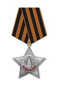 Орден "Славы lll  степени"