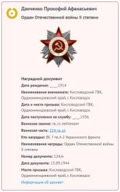 Орден Отечественной войны II cтепени