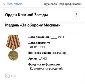 Медаль «За оборону Москвы»