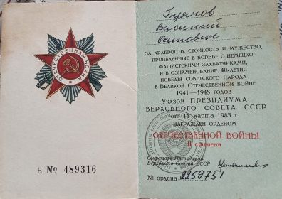 Орден Отечественной войны II степени