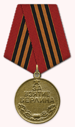 медаль "За взятие Берлина"